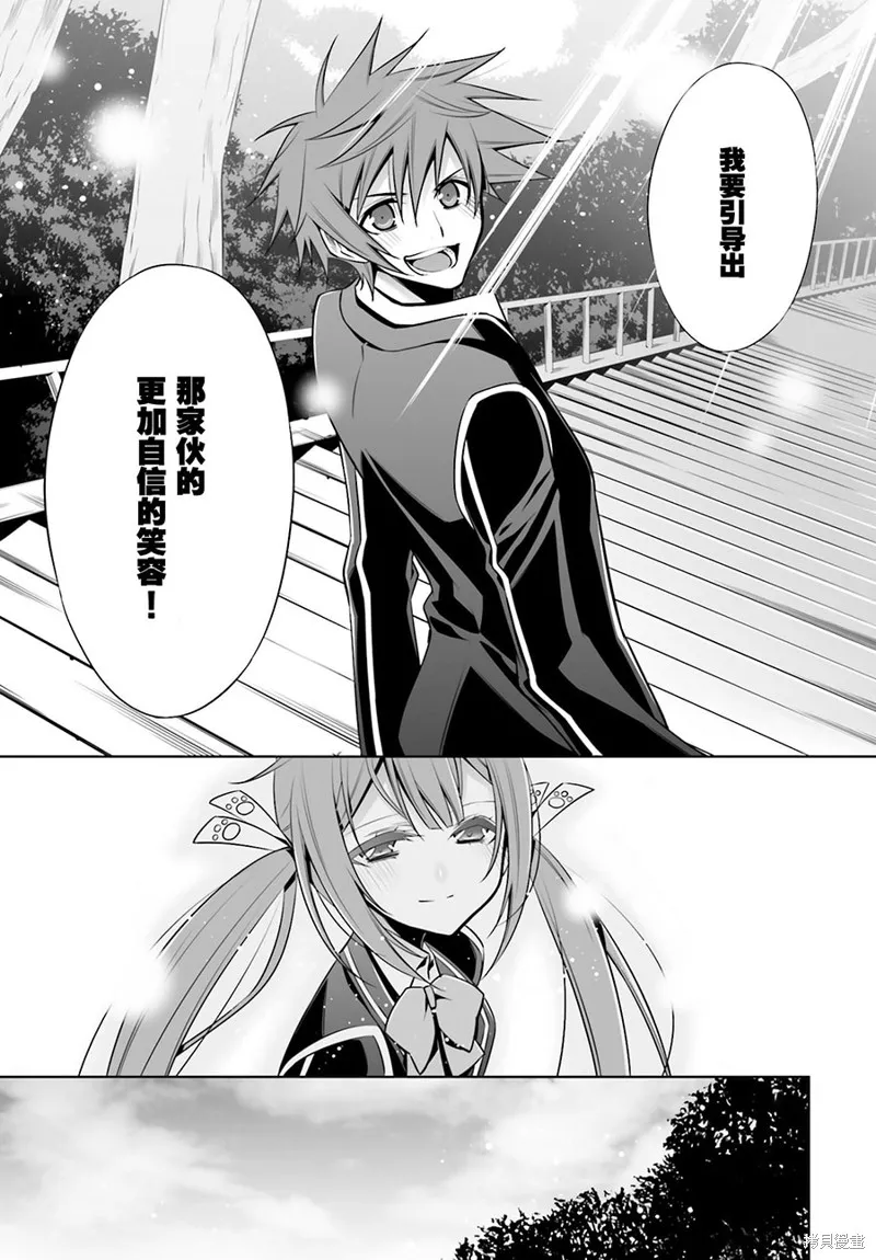Ange Vierge Linkage,第08话,第9张