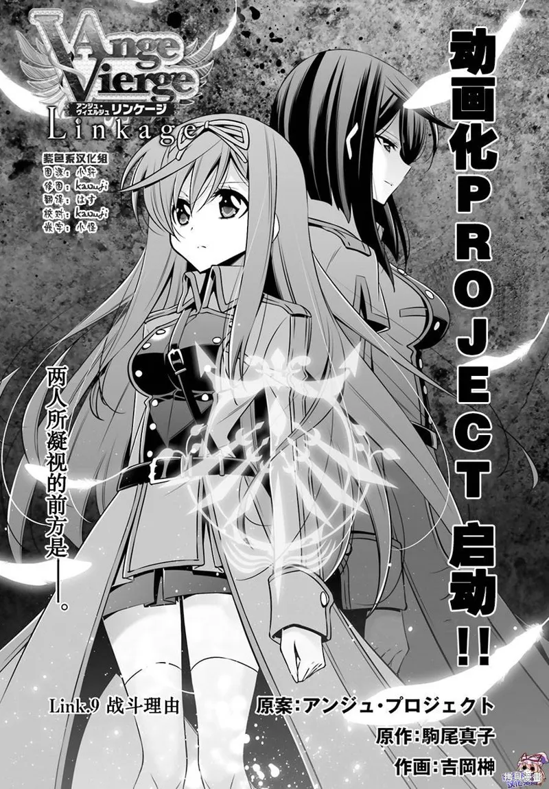 Ange Vierge Linkage,第09话,第1张