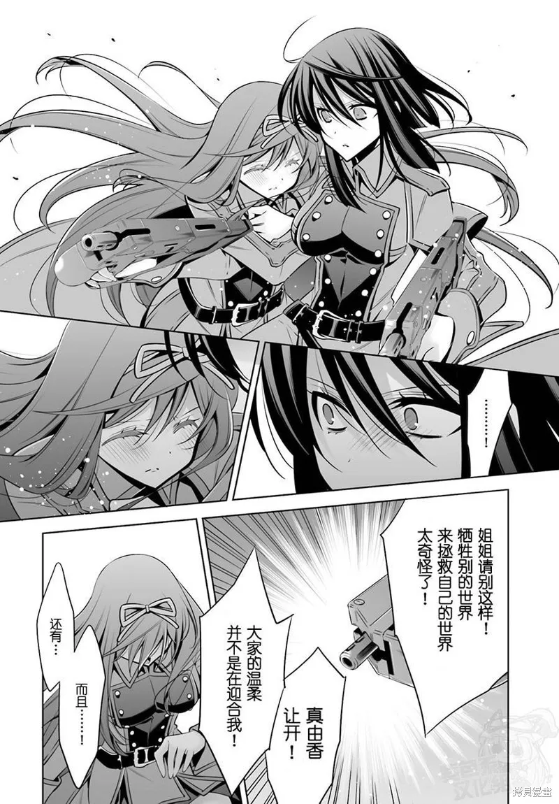 Ange Vierge Linkage,第09话,第16张