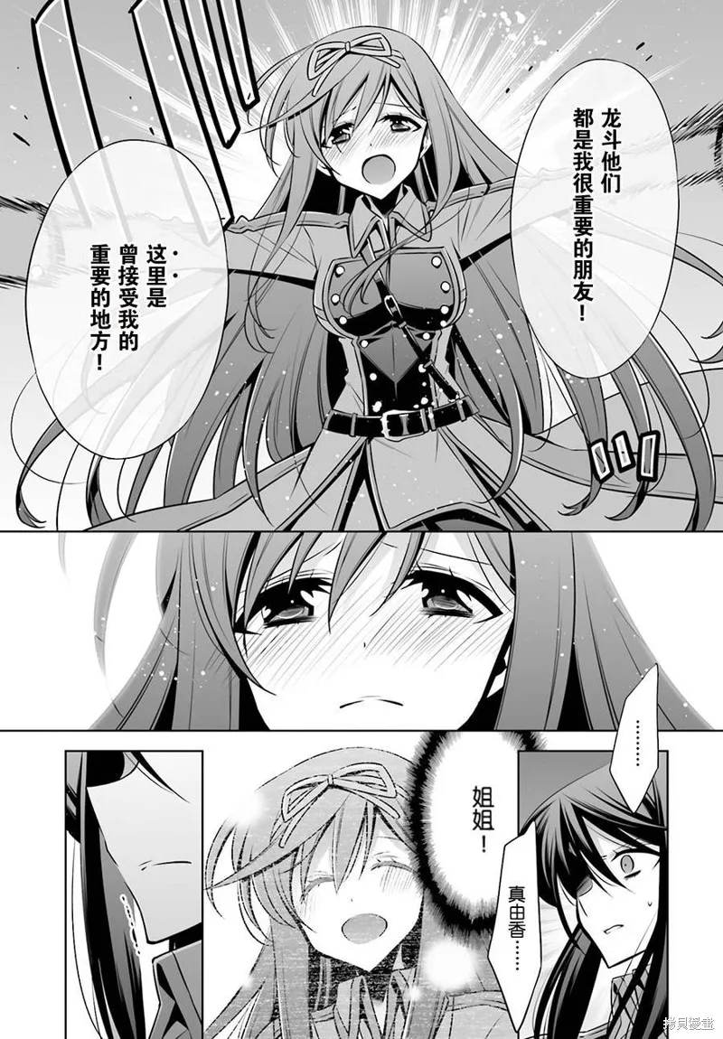 Ange Vierge Linkage,第09话,第17张
