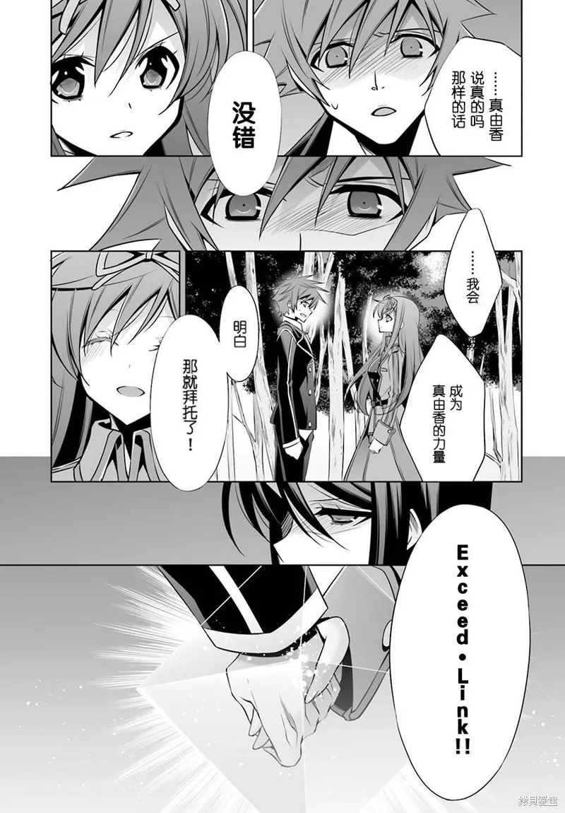 Ange Vierge Linkage,第09话,第21张