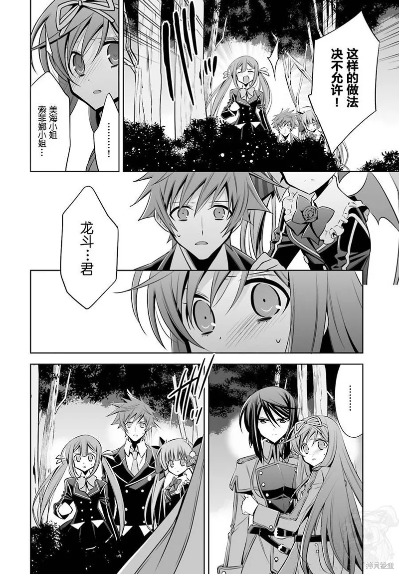 Ange Vierge Linkage,第09话,第4张