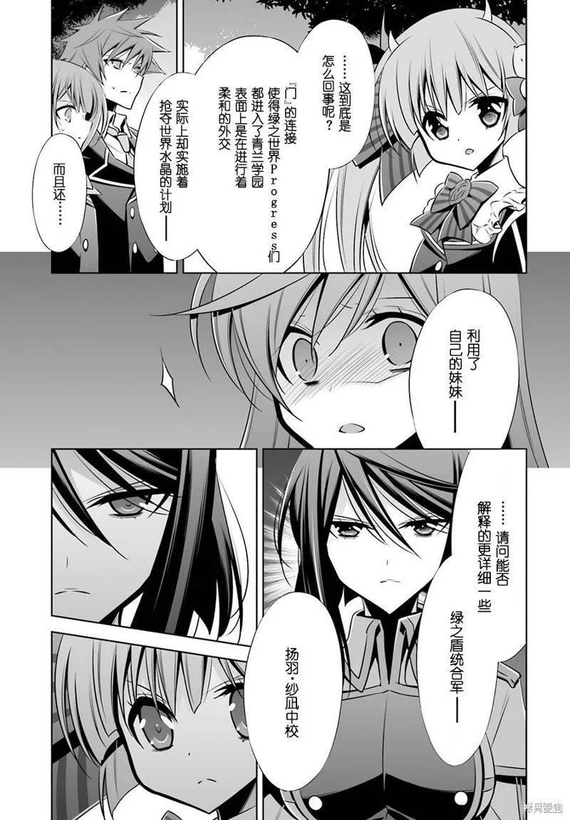 Ange Vierge Linkage,第09话,第5张