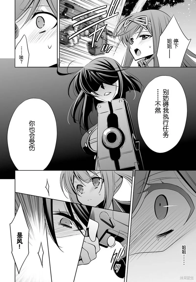 Ange Vierge Linkage,第09话,第9张