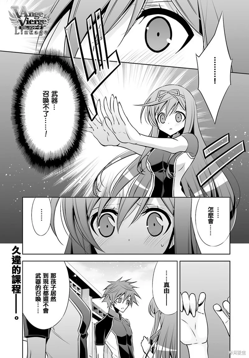 Ange Vierge Linkage,第07话,第1张
