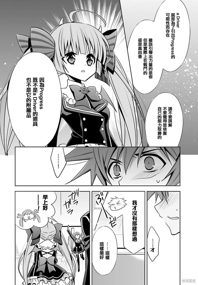 Ange Vierge Linkage,第07话,第14张