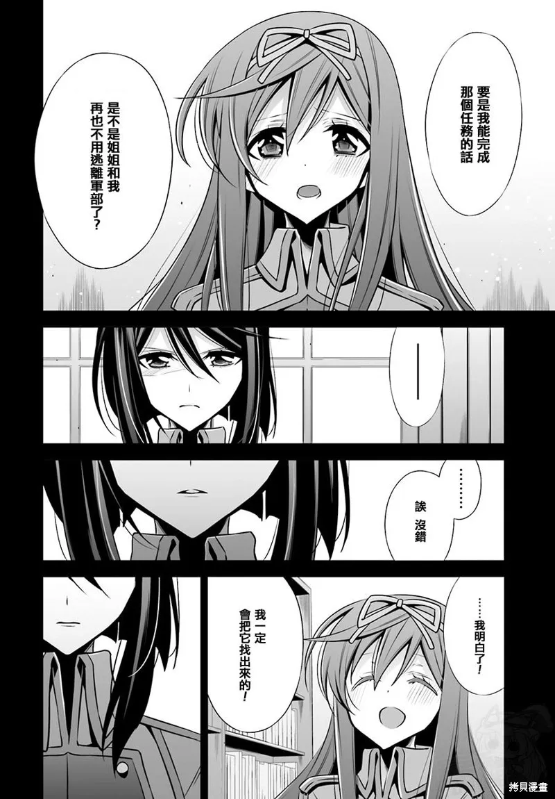 Ange Vierge Linkage,第07话,第20张