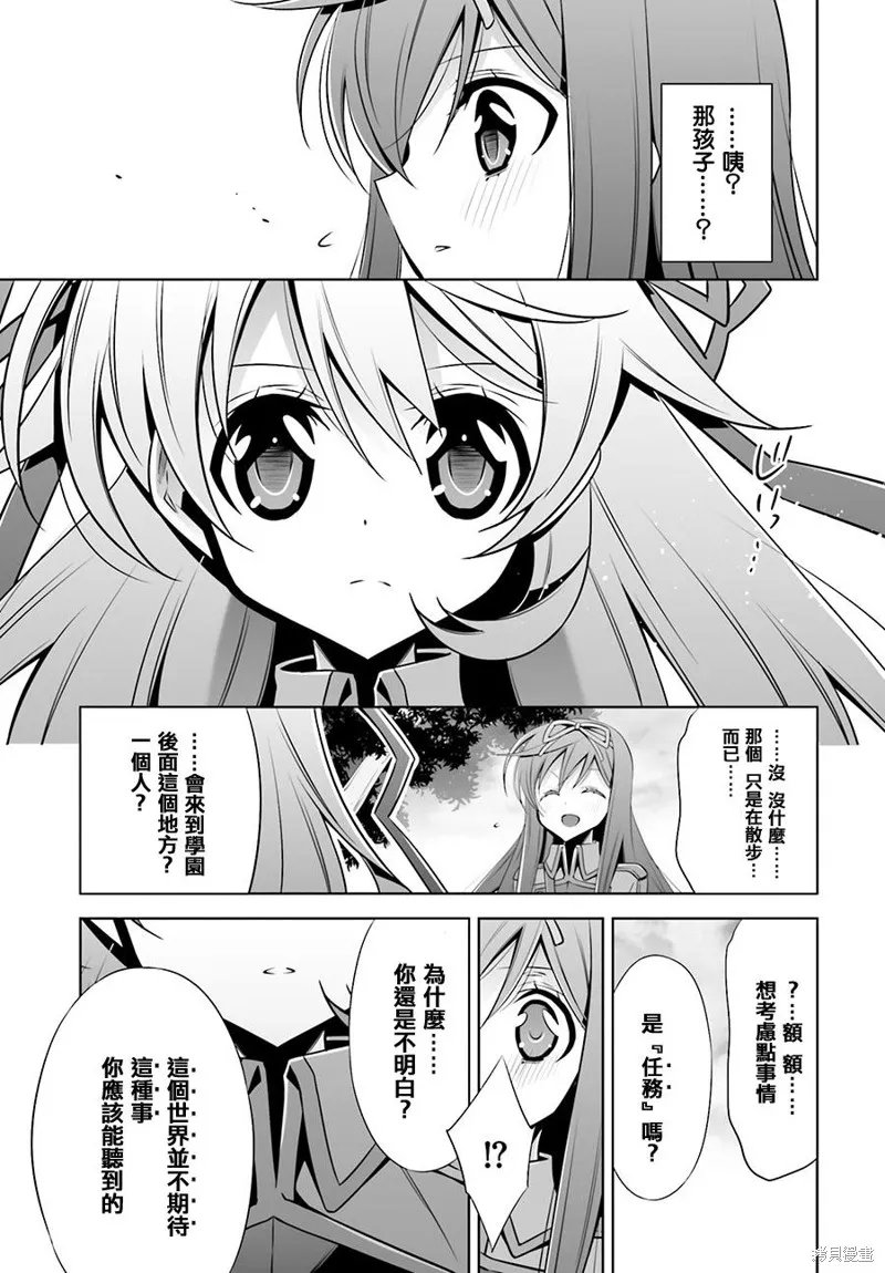 Ange Vierge Linkage,第07话,第25张