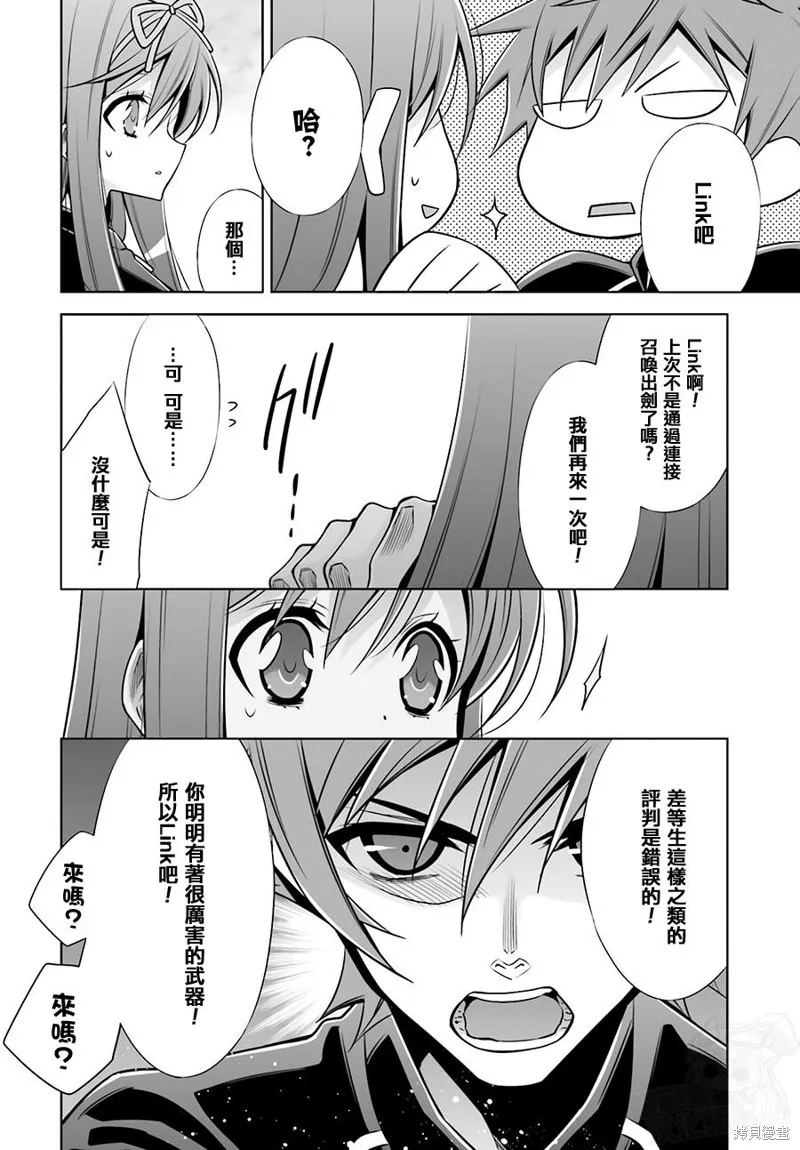 Ange Vierge Linkage,第07话,第4张