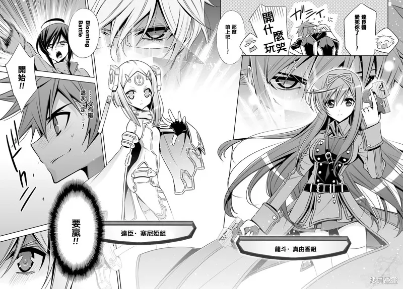 Ange Vierge Linkage,第07话,第8张