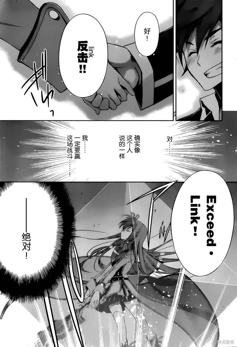 Ange Vierge Linkage,第02话,第12张