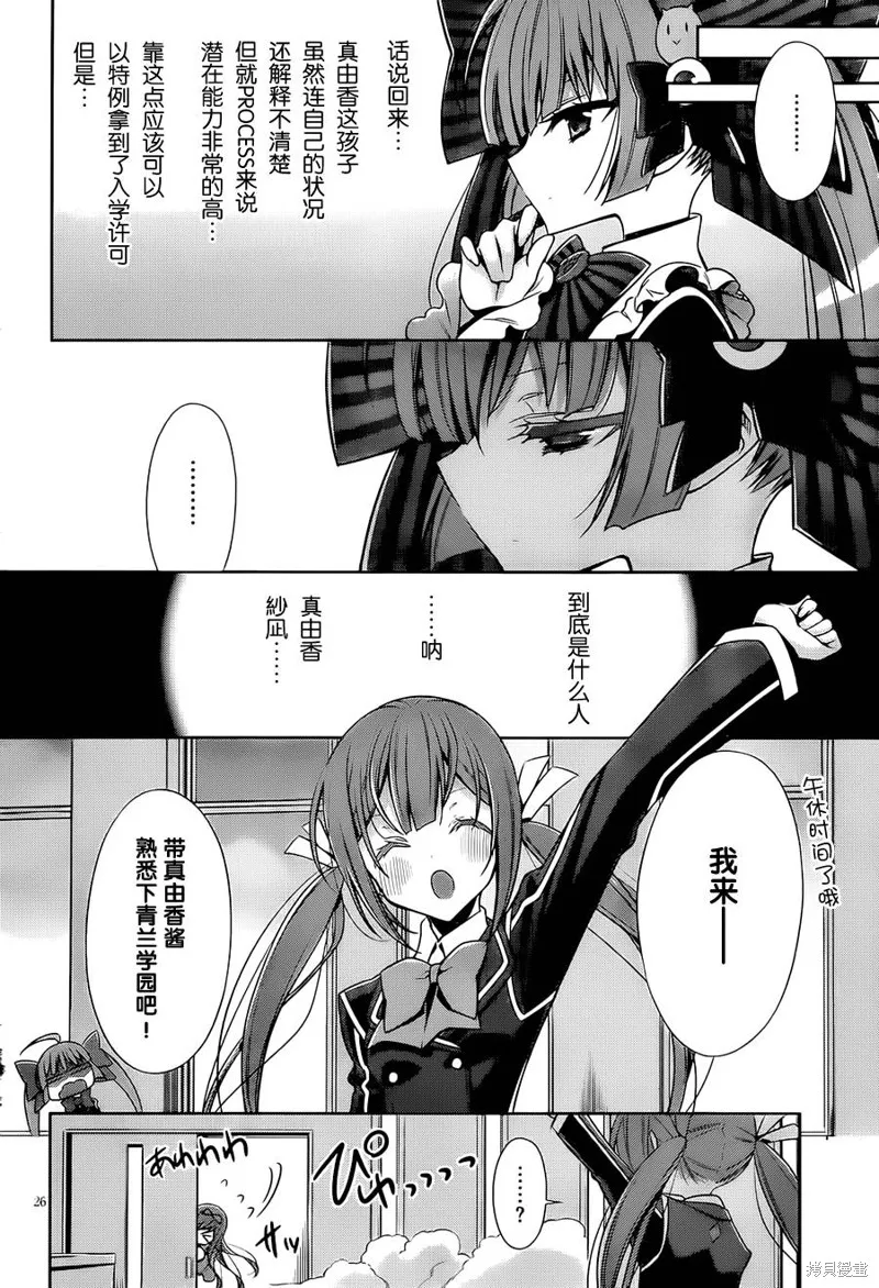 Ange Vierge Linkage,第02话,第24张