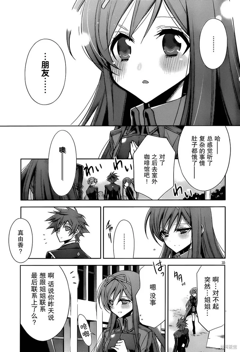 Ange Vierge Linkage,第02话,第33张