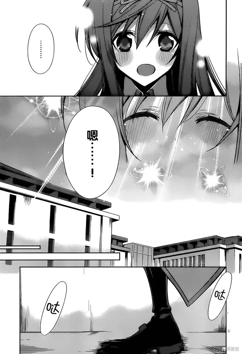 Ange Vierge Linkage,第02话,第35张