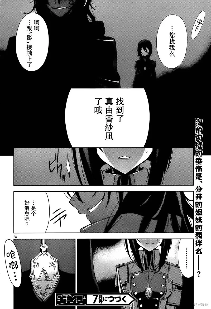 Ange Vierge Linkage,第02话,第36张