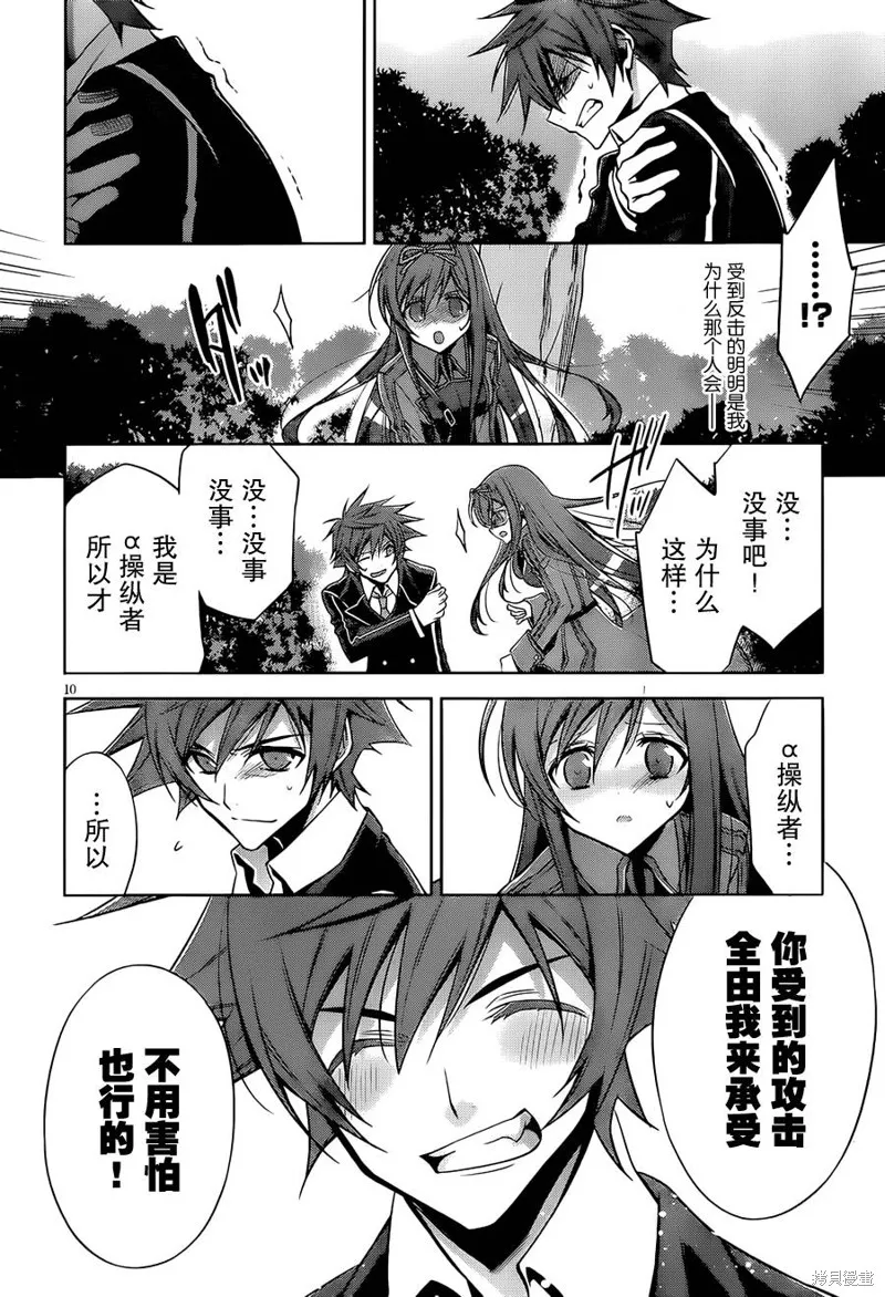 Ange Vierge Linkage,第02话,第9张