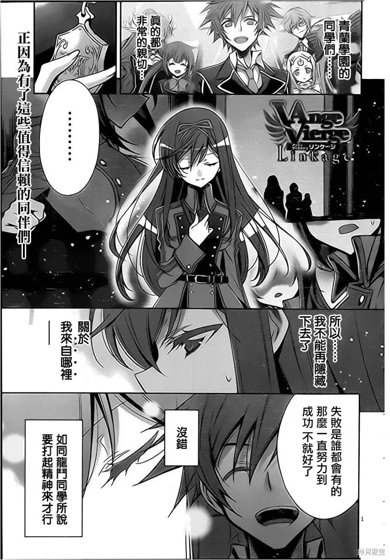Ange Vierge Linkage,第04话,第1张