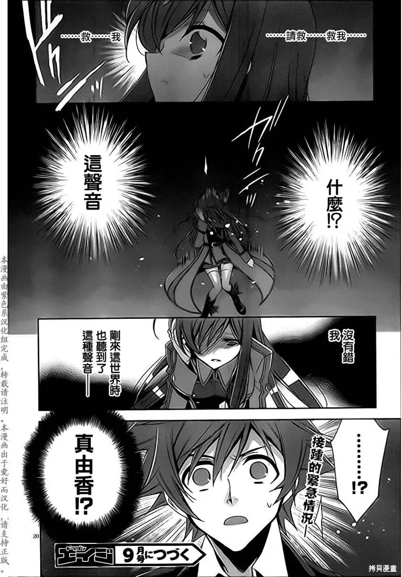 Ange Vierge Linkage,第04话,第19张