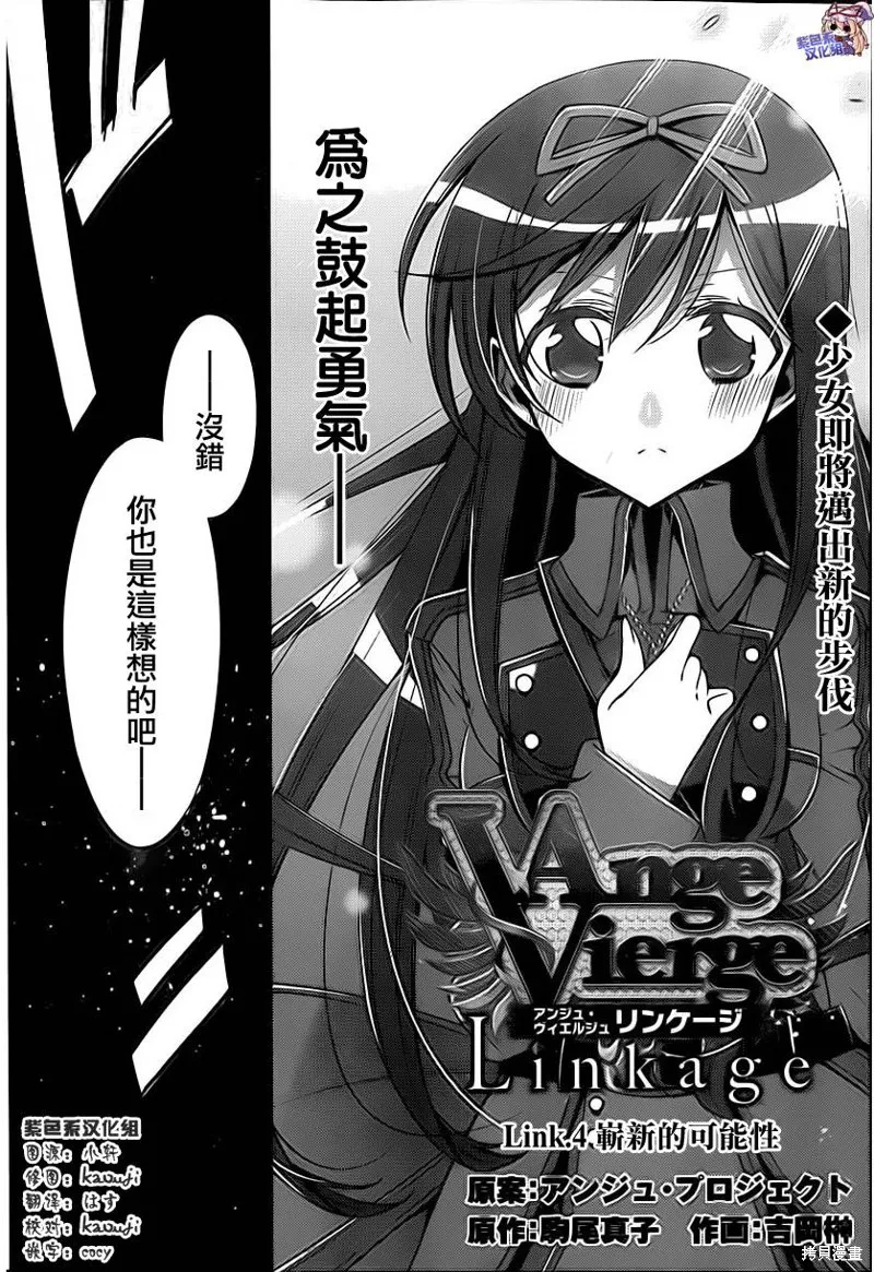 Ange Vierge Linkage,第04话,第2张