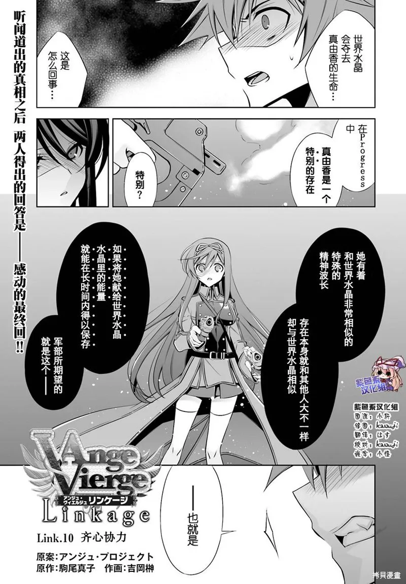 Ange Vierge Linkage,第10话,第1张
