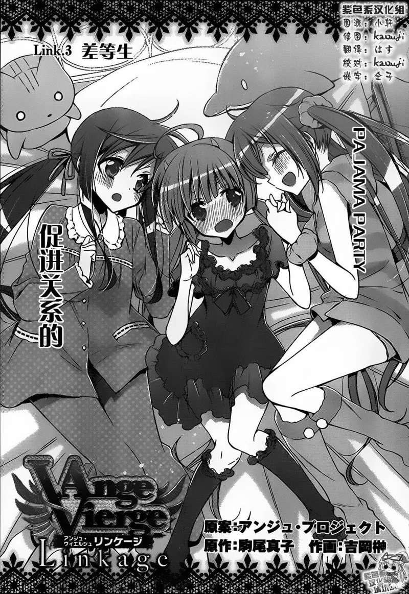 Ange Vierge Linkage,第03话,第1张