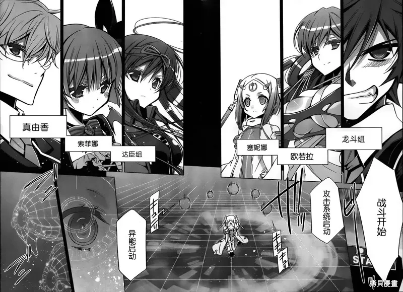 Ange Vierge Linkage,第03话,第11张
