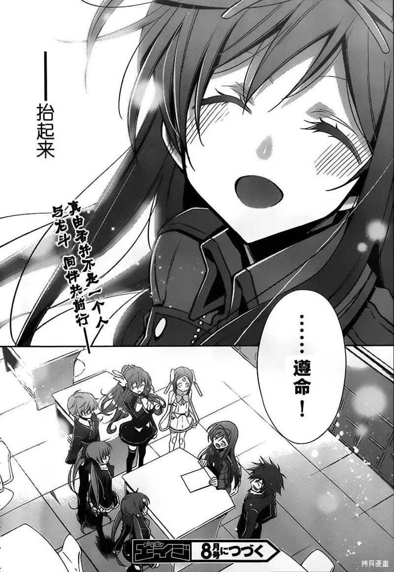 Ange Vierge Linkage,第03话,第25张