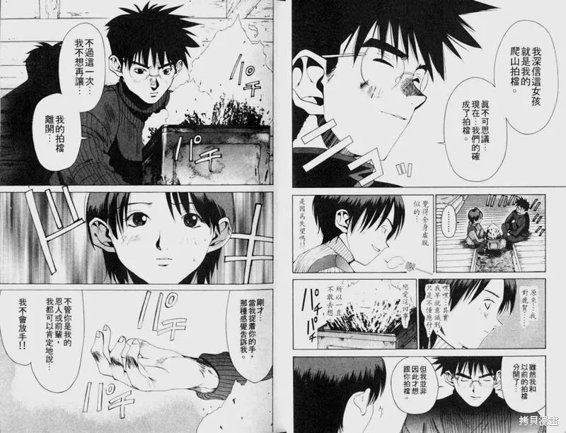 山難特攻隊,VOL04,第10张
