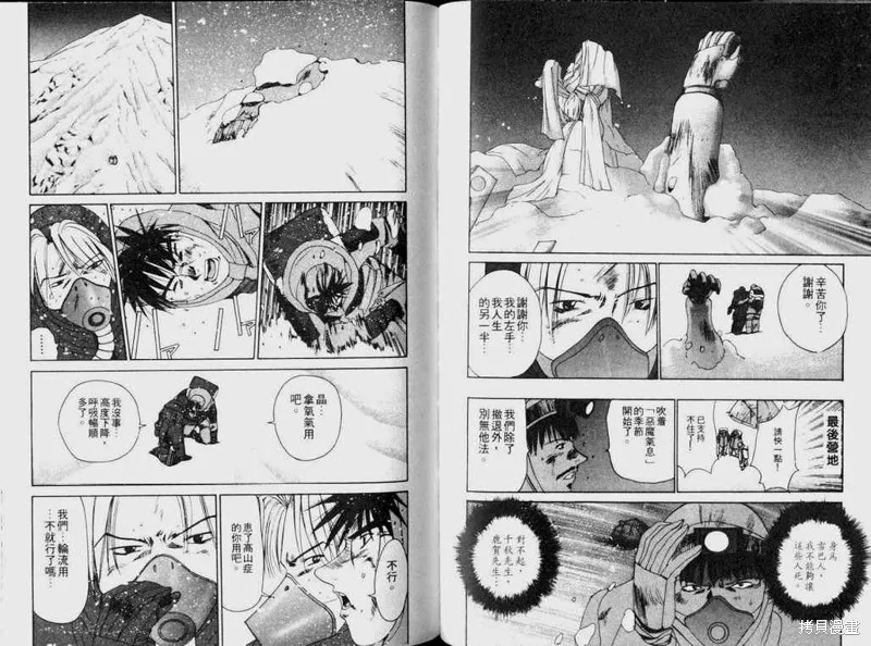 山難特攻隊,VOL04,第100张