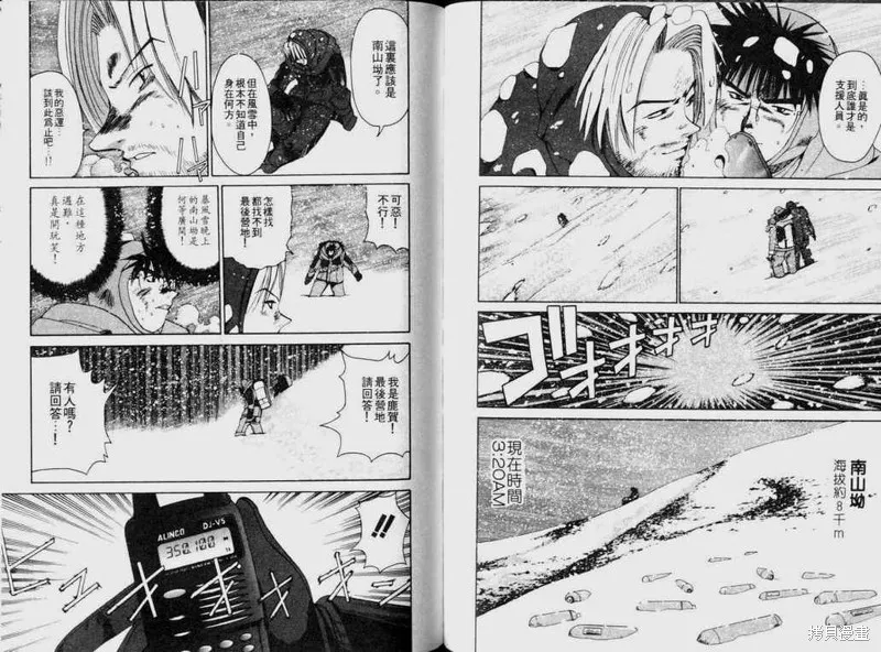 山難特攻隊,VOL04,第101张