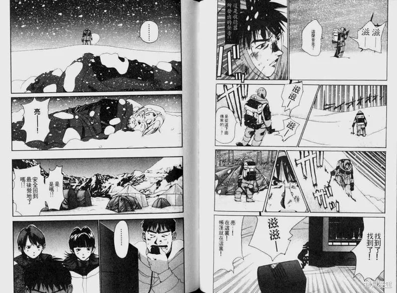 山難特攻隊,VOL04,第102张
