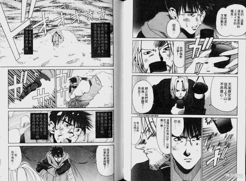 山難特攻隊,VOL04,第103张