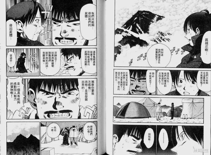 山難特攻隊,VOL04,第105张