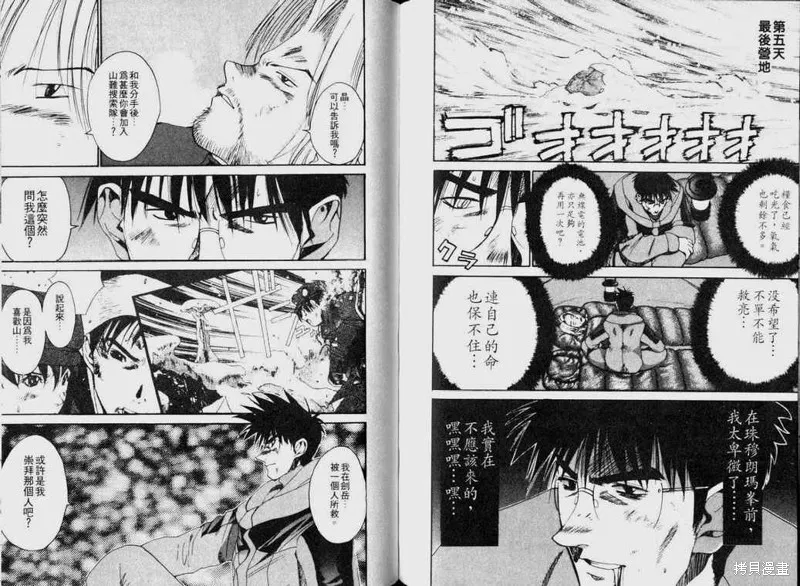 山難特攻隊,VOL04,第106张