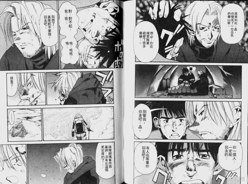 山難特攻隊,VOL04,第107张