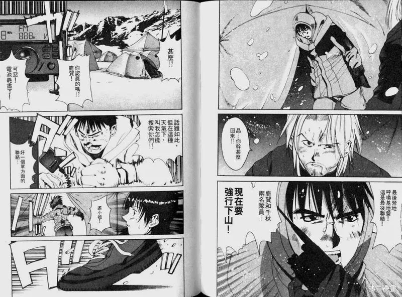 山難特攻隊,VOL04,第108张