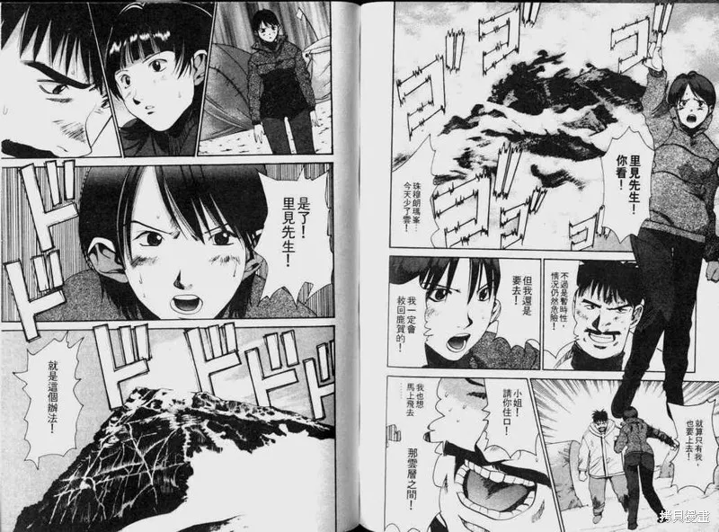 山難特攻隊,VOL04,第109张