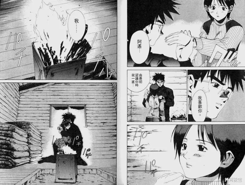 山難特攻隊,VOL04,第11张