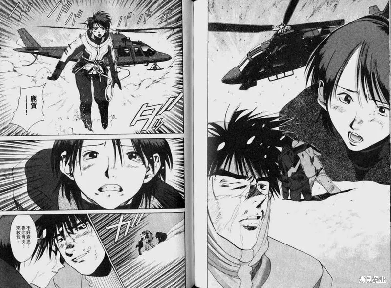 山難特攻隊,VOL04,第112张