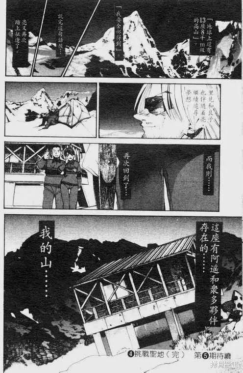 山難特攻隊,VOL04,第114张
