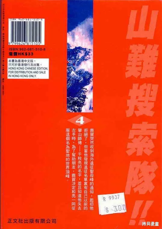 山難特攻隊,VOL04,第115张