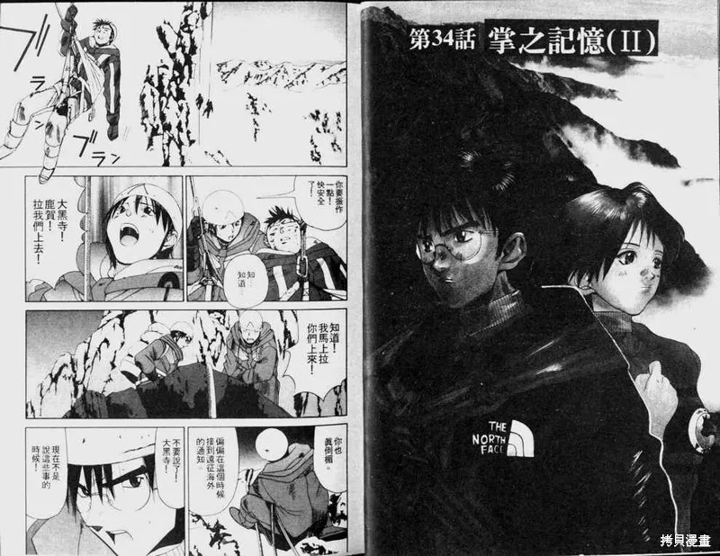 山難特攻隊,VOL04,第13张