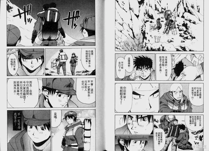 山難特攻隊,VOL04,第15张