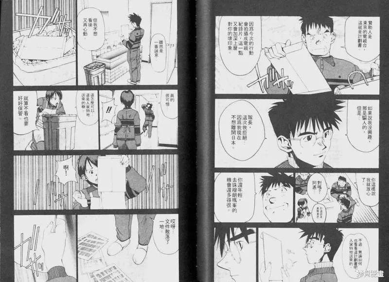 山難特攻隊,VOL04,第16张