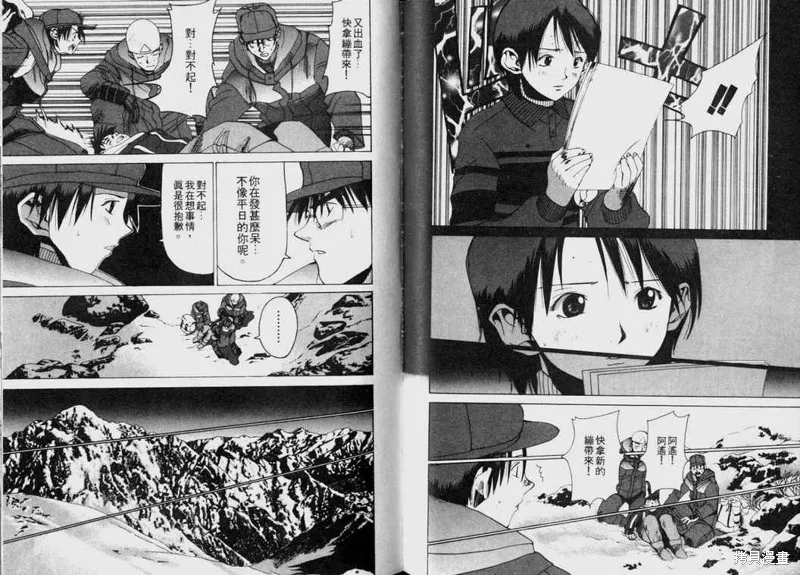 山難特攻隊,VOL04,第17张