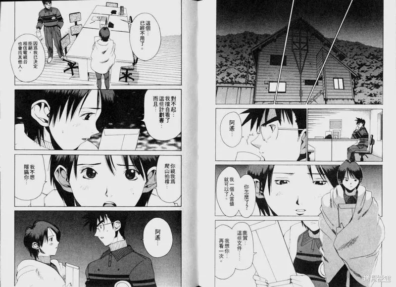 山難特攻隊,VOL04,第18张