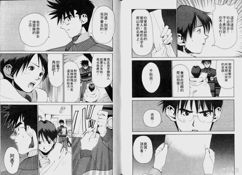 山難特攻隊,VOL04,第19张