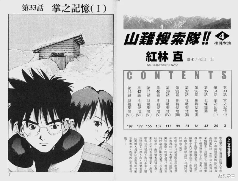 山難特攻隊,VOL04,第2张