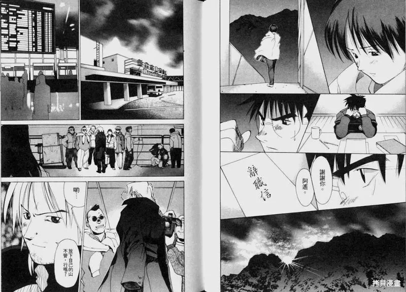 山難特攻隊,VOL04,第20张