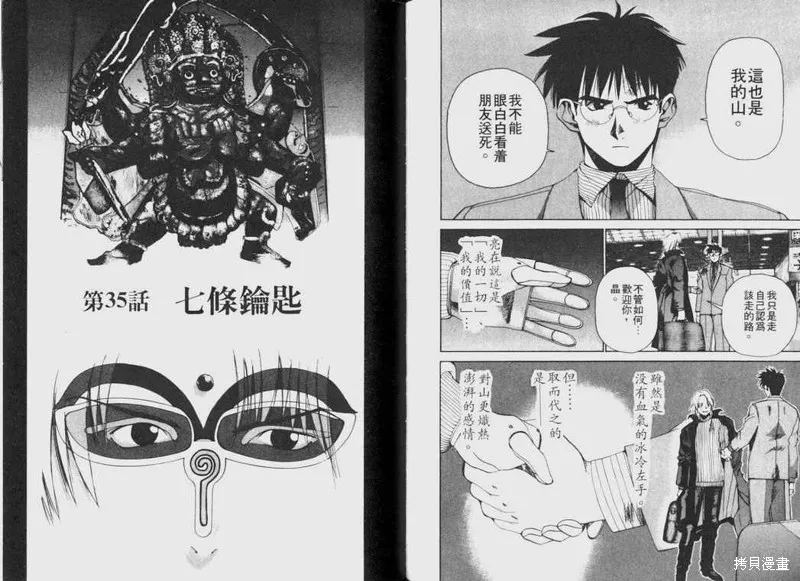 山難特攻隊,VOL04,第21张